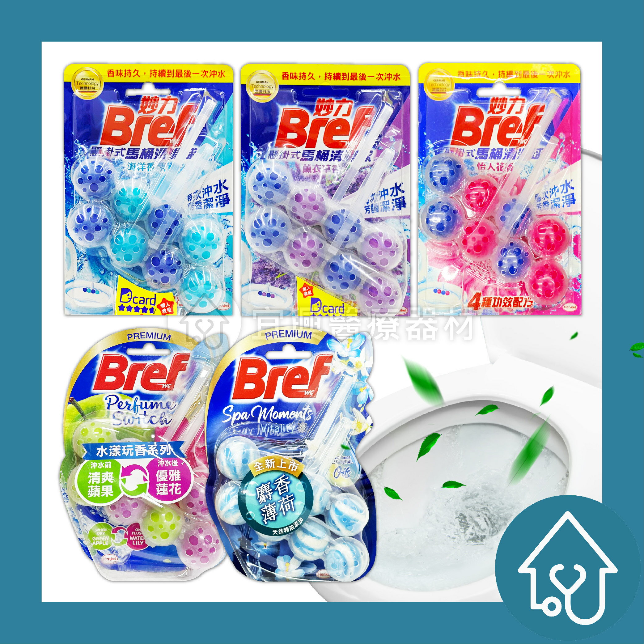 妙力Bref 懸掛式馬桶清潔球50gx2入 : 薰衣草、花香、海洋/蘋果蓮花/麝香薄荷