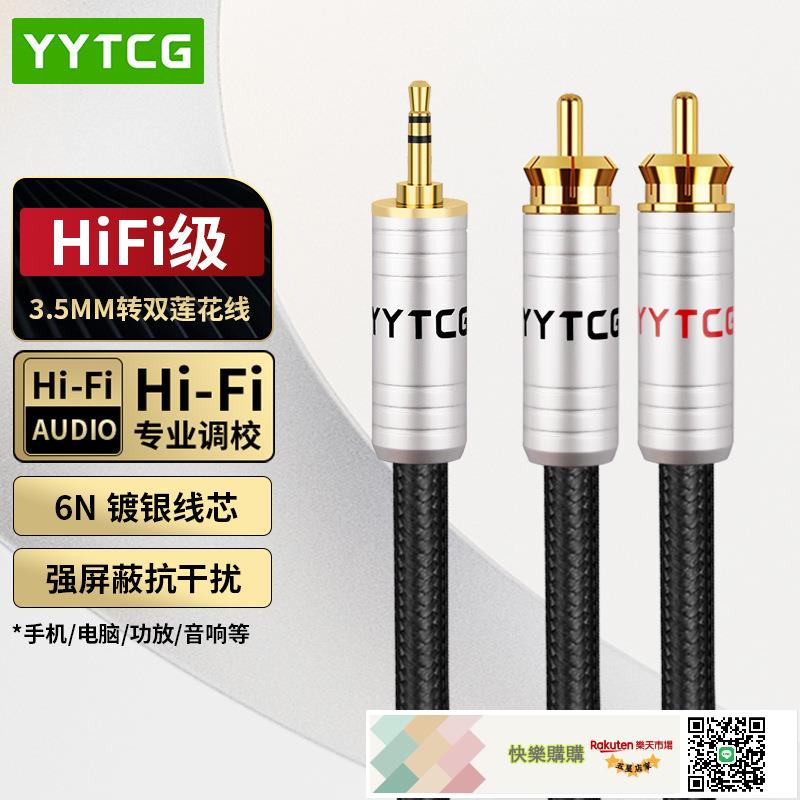 3.5轉雙蓮花一分二鍍銀3.5MM轉2RCA手機電腦連接功放音響箱音頻線