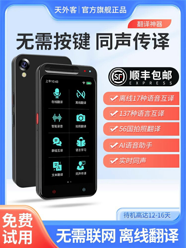 天外客新款同聲實時離線翻譯機智能語音英語神器隨身出國旅游拍照會議錄音學習機多國語言越南印尼離線
