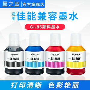 適用佳能GI-86墨倉式打印機GX7080 GX6080 GX5080連供填充顏料墨水