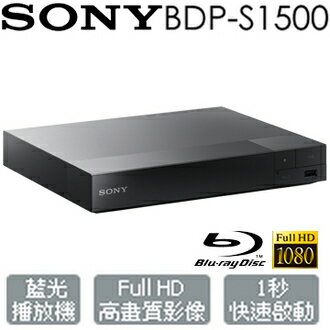 <br/><br/>  SONY BDP-S1500 藍光播放機 快速啟動 USB  公司貨 0利率 免運<br/><br/>
