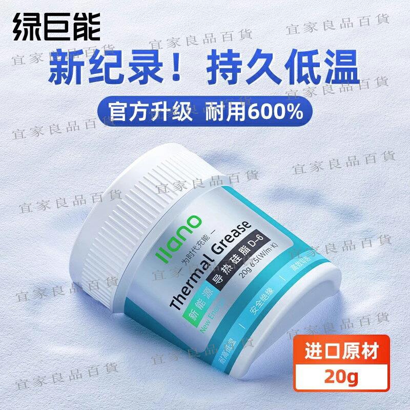 【宜家良品百貨】綠巨能導熱硅脂CPU導熱膏散熱膠筆記本電腦臺式機顯卡拯救罐裝D6