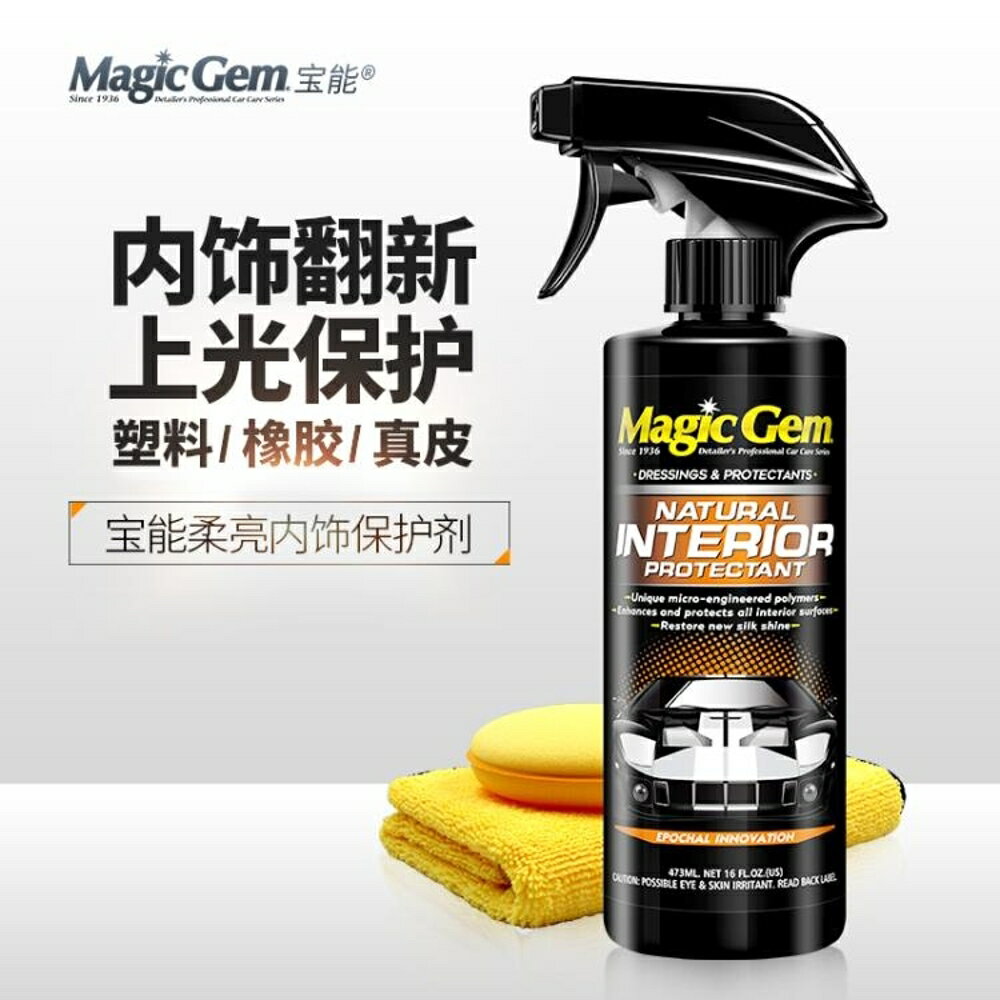 翻新劑 寶能錶板蠟汽車儀表盤蠟內飾真皮座椅上光保護劑塑膠皮革翻新修復 全館免運