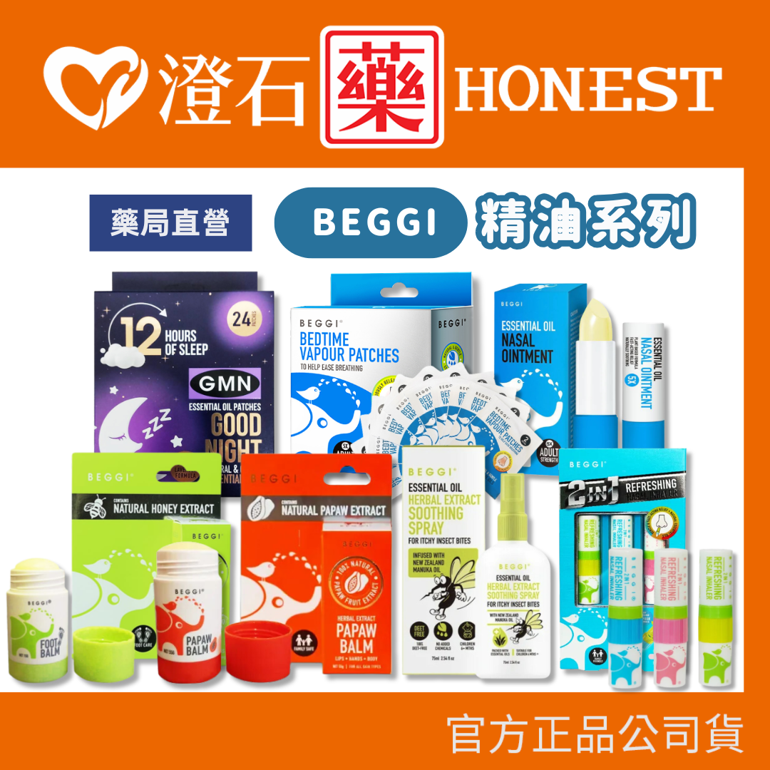 現貨 紐西蘭 BEGGI 麥盧卡 睡前貼 精油晚安貼 護鼻膏 護足膏 木瓜膏 防蚊液 GMN 澄石