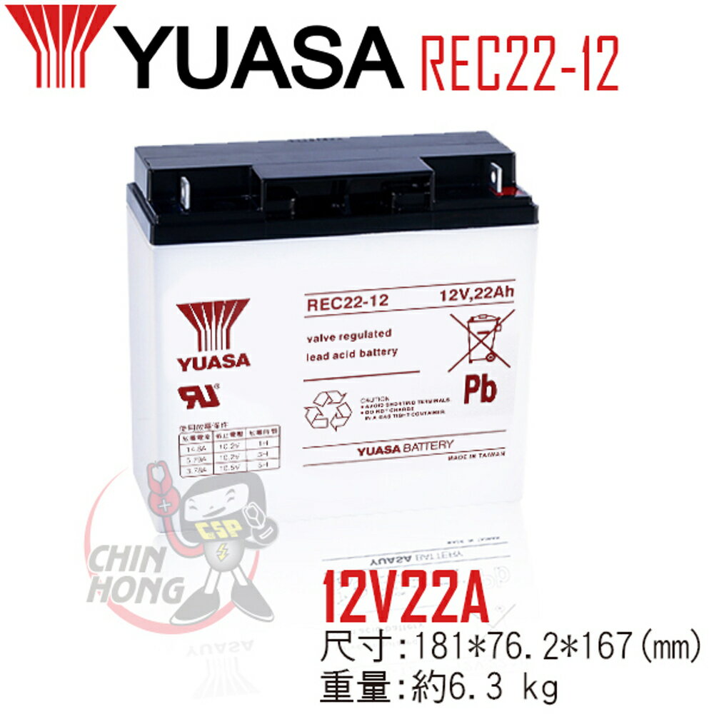 REC 22Ah 12V 高爾夫球桿弟車電池 湯淺YUASA循環應用 鉛 酸 電池 (REC22-12)