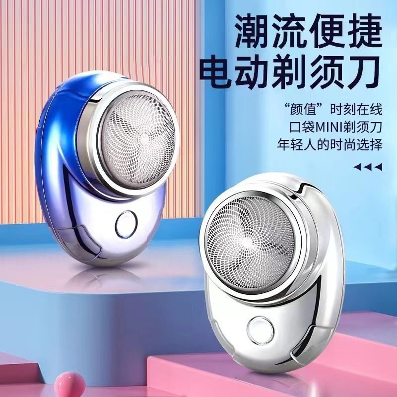 迷你剃須刀電動小鋼炮原裝刮鬍刀男生可水洗新款便攜剃須刀可充電【Snowbelle優選】
