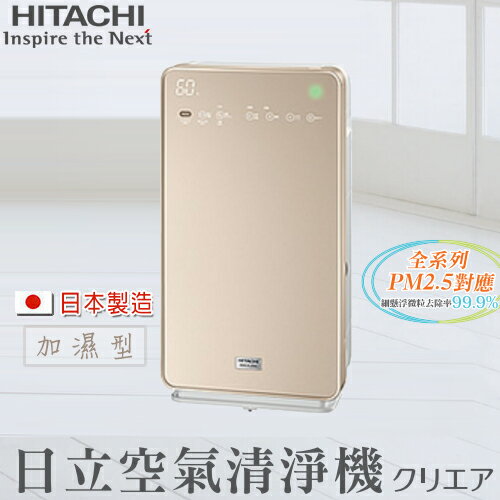<br/><br/>  HITACHI日立 日本原裝 多功能 加濕空氣清靜機 UDP-K90<br/><br/>