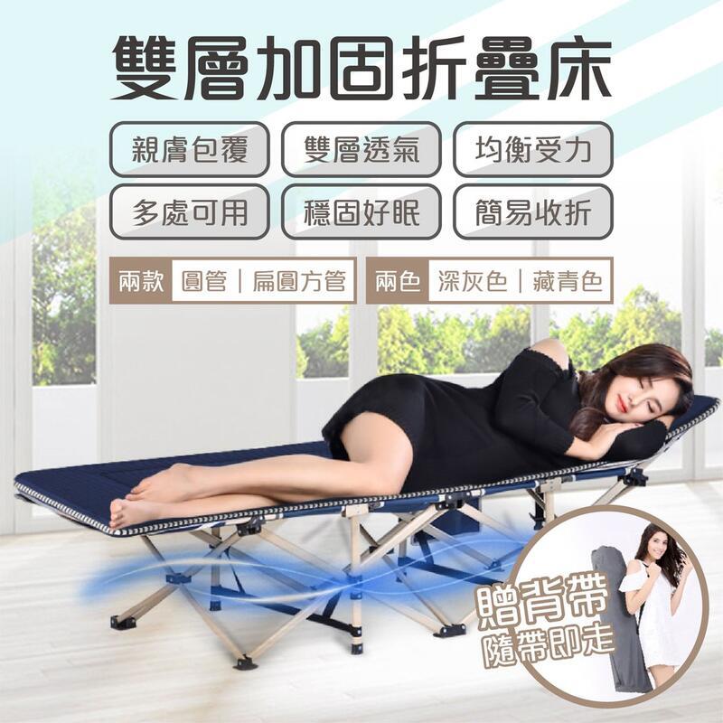 【免運】加粗升級版，方管折疊床，送收納袋枕頭，摺疊床 單人床 行軍床 行動床 收納躺椅 涼椅 睡椅 休閒床 午睡床