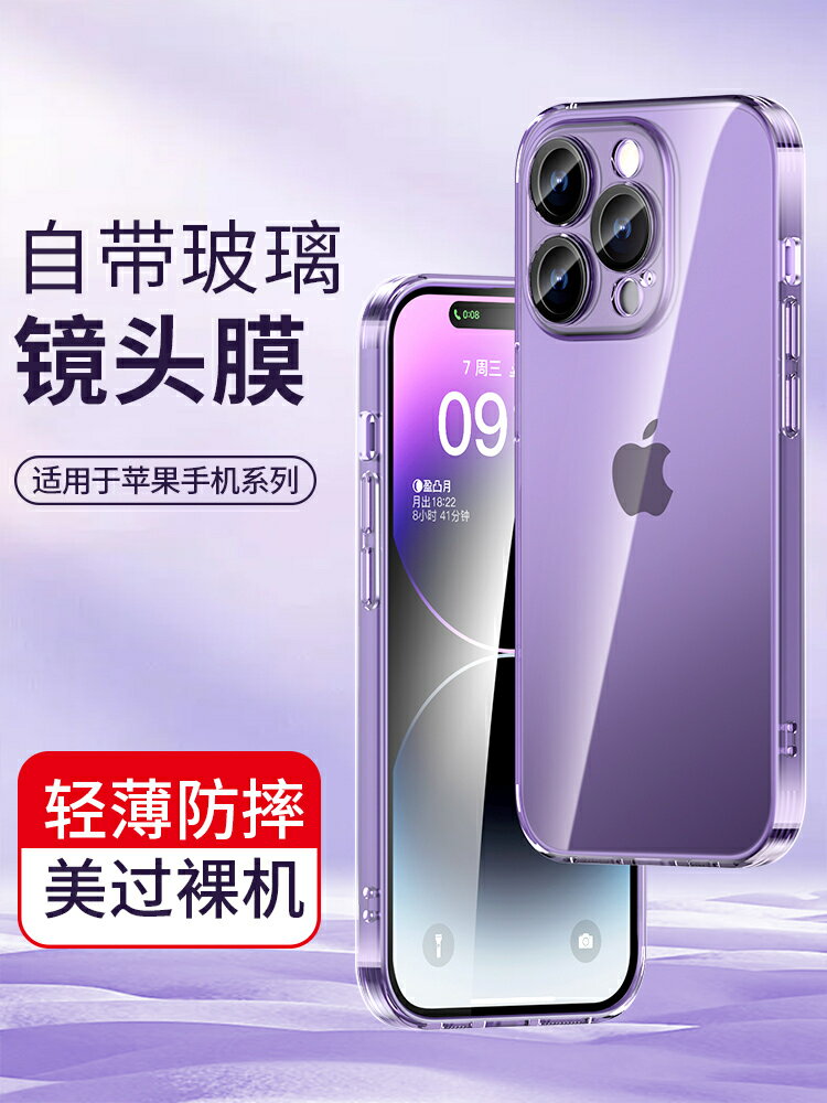 【可開發票】 適用於iPhone15Plus蘋果13Pro手機殼13ProMax防摔iPhone14軟殼max矽膠帶全包鏡頭膜透明保護套男女新款高階感~優樂悅