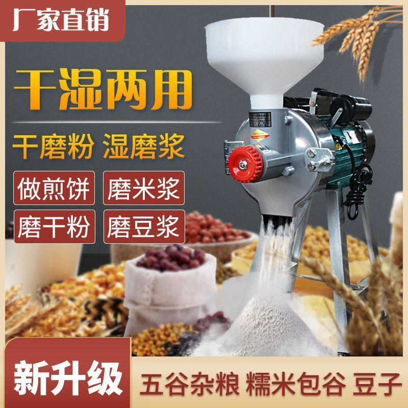 幹濕兩用磨粉磨漿機商用打漿機家用小型腸粉米漿自動老式磨豆腐機