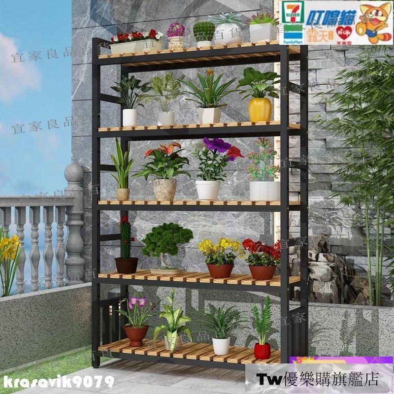 【宜家良品百貨】花架 花架子陽臺多層落地式置物架客廳創意家用鐵藝實木多肉綠蘿花盆架【優樂購】