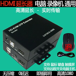 全網最低價~高清HDMI延長器帶USB KVM網線傳輸放大100米 音頻分離1對多開關機