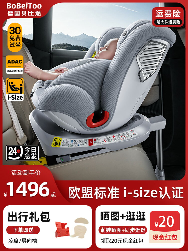 德國貝比途兒童安全座椅汽車用嬰兒寶寶車載0--4-12歲360度旋轉