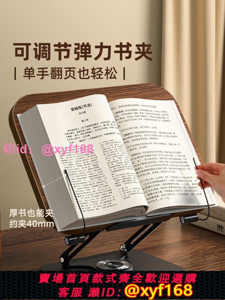 360°旋轉實木可升降閱讀支架黑胡桃木兒童多功能看書神器閱讀架桌面伸縮折疊學習書架學生書夾固定書桌支撐