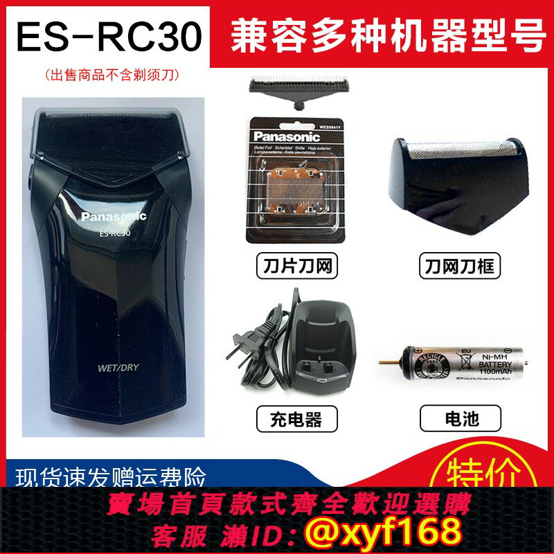 {保固一年 可打統編}原裝 松下剃須刀刀頭刀網ES-RC30 ES-RC40刀框 邊框 網罩全新配件