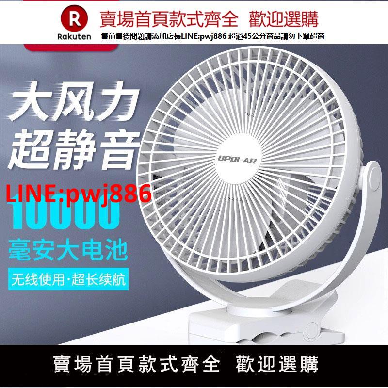 【高品質超低價】OPOLAR 小風扇靜音辦公室桌面便攜式學生宿舍床上風扇家用戶外露營夾子搖頭電扇超長續航大風力usb小型電風扇