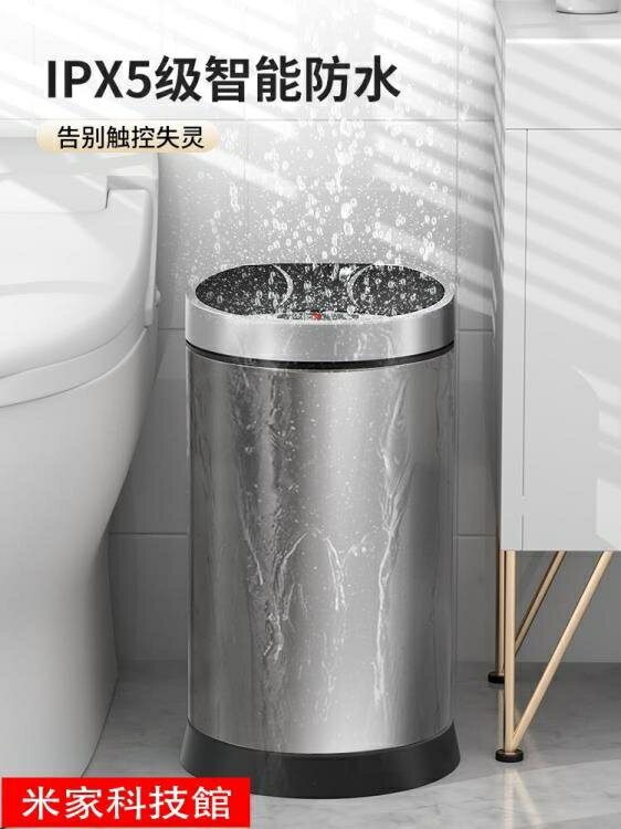 樂天精選 垃圾桶 智慧感應垃圾桶家用帶蓋防水廁所衛生間廚房客廳大號自動高檔創意WJ