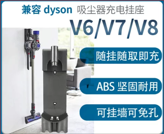 適配dyson戴森V10/V12吸塵器充電掛座v6v7v8主機掛架DC墻掛架底座