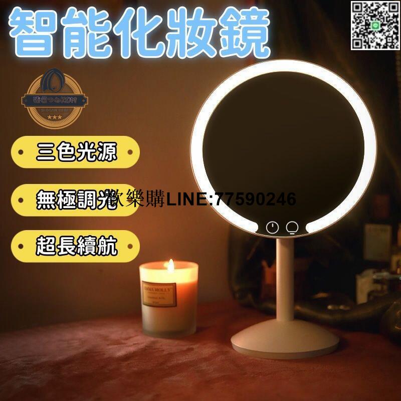 【歡樂購】【現貨免運】 化妝鏡 梳妝鏡 美妝鏡 臺式鏡子 無極調光 補光化妝鏡 桌面化妝鏡 led化妝鏡 帶燈化妝鏡 圓形