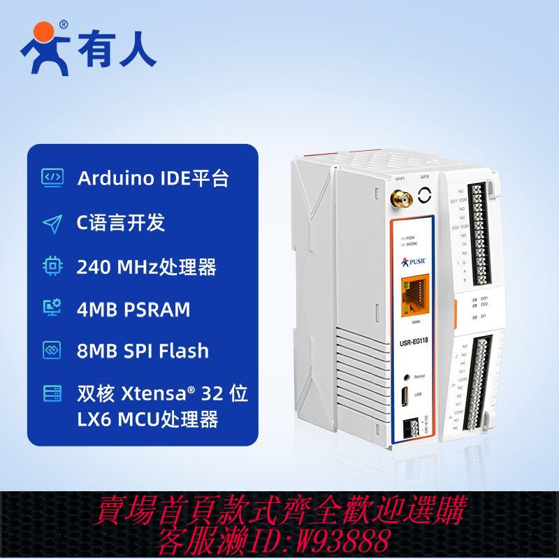 arduino8051開發板 有人Arduino開源物聯網閘道器控制器開發板WiFi網路IO可程式設計EG118