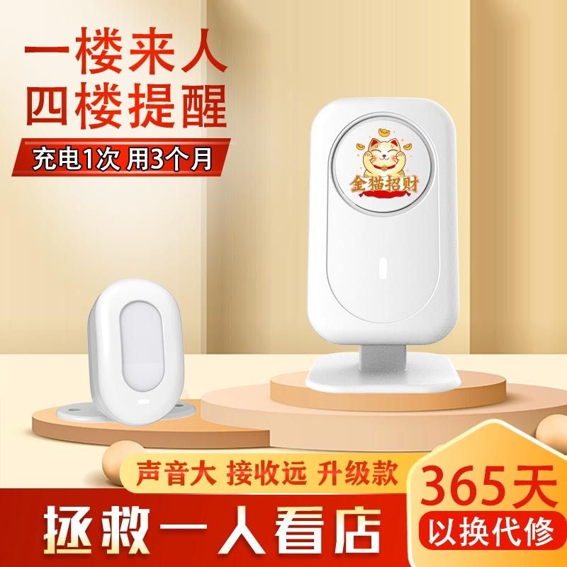 【臺灣公司 可開發票】進門歡迎光臨感應器分體式紅外店鋪語音迎賓器感應門鈴防盜報警器