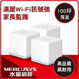 Mercusys水星網路 AC1200 Mesh網狀 Wi-Fi 系統 三入/組