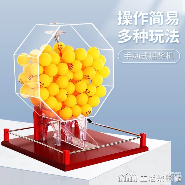 雙色球新款順搖彩色機手動抽獎機乒乓球道具幸運大開業招投標抽獎 NMS【摩可美家】