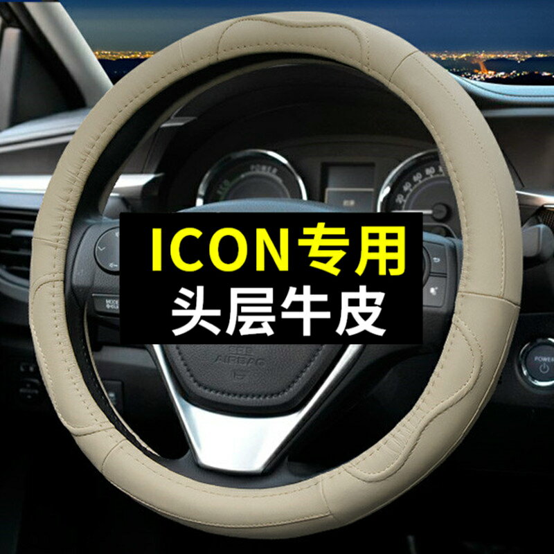 適用於吉利ICON真皮汽車方向盤套免手縫專用把套四季通用防