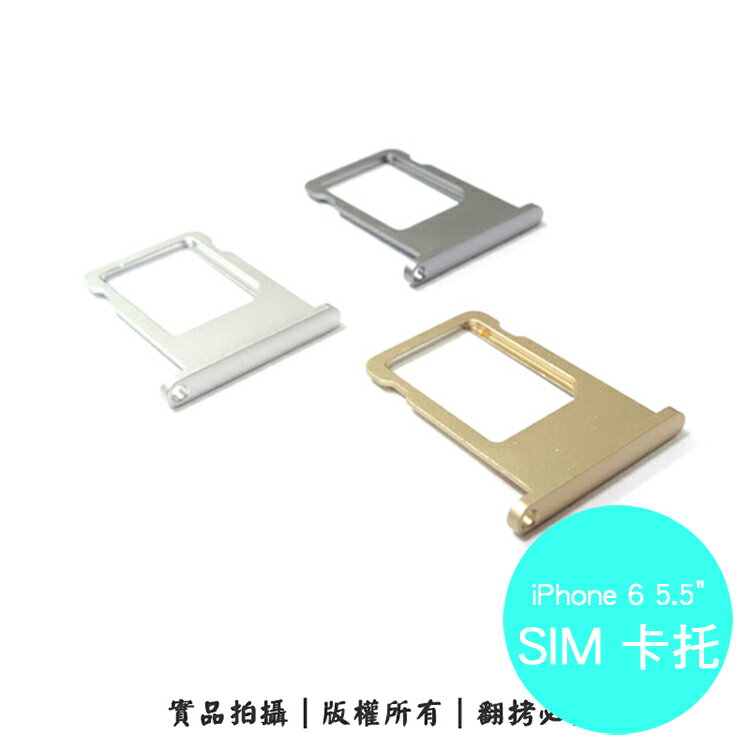 Apple iPhone 6 Plus (5.5吋) 專用 SIM卡蓋/卡托/卡座/卡槽/SIM卡抽取座