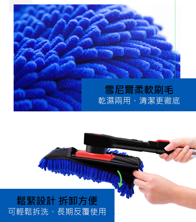 【好夥伴】台灣現貨 潔EZ長柄伸縮洗車刷 (藍) 雪尼爾洗車拖把 可旋轉刷頭 可伸縮手柄 洗車工具 洗車刷具 雪尼爾刷毛 5