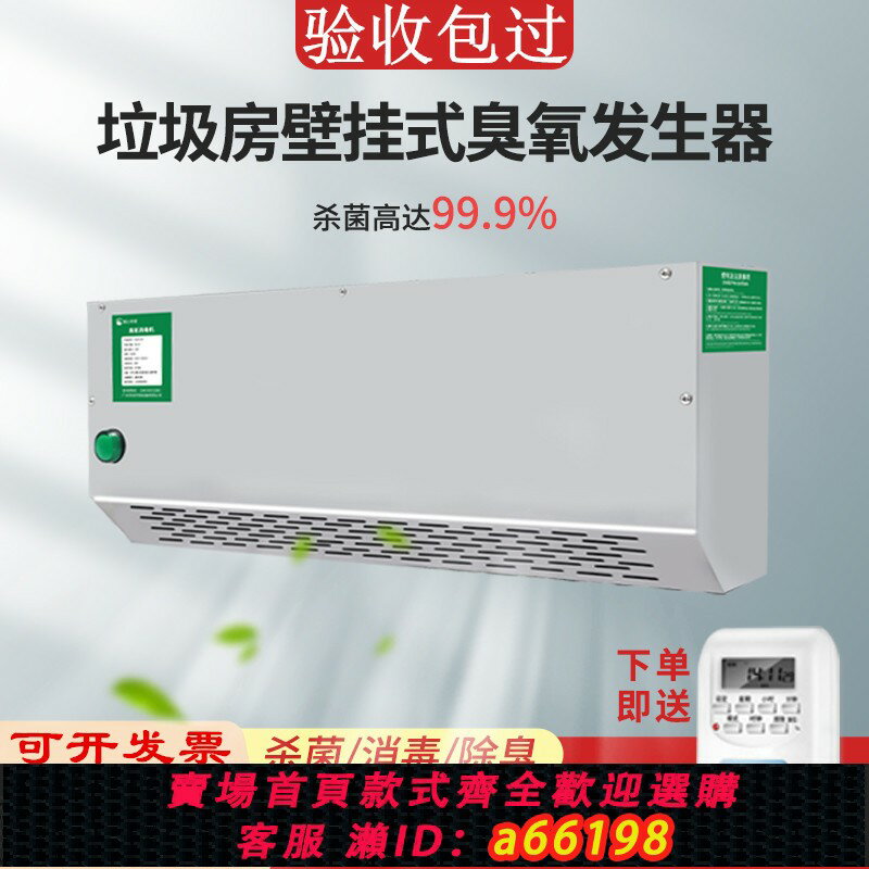 【臺灣公司 可開發票】掛壁式臭氧發生器垃圾房除臭空氣凈化食品廠車間臭氧殺菌消毒機