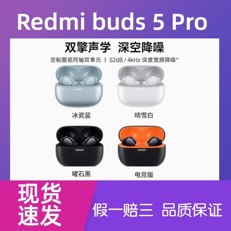 新品上市!!熱門爆品！！MIUI/小米 Redmi Buds 5 Pro無線藍牙耳機入耳式主動降噪超長續航