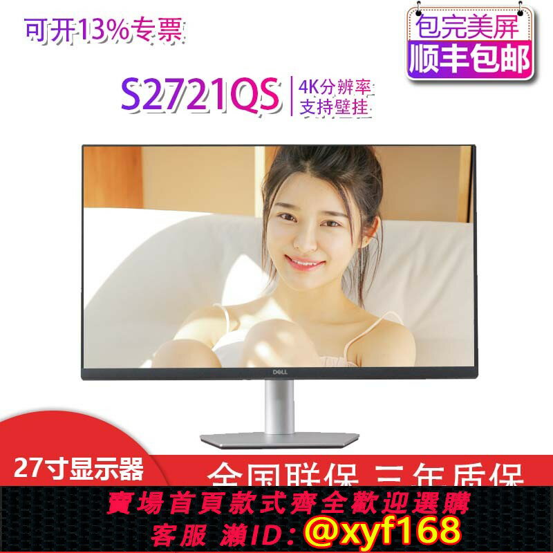{保固一年 可打統編}Dell/戴爾 S2721Q/QS S2722QC 27寸4K設計辦公電腦螢幕顯示器官翻