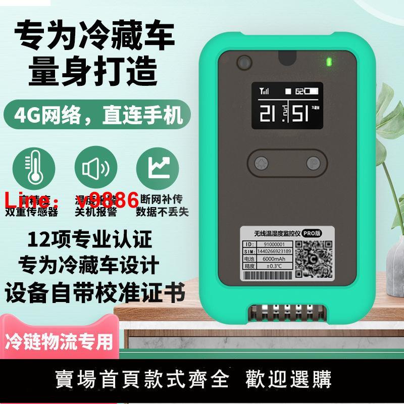 【臺灣公司保固】4g度聯冷藏車手機遠程溫控儀溫度記錄儀無線溫濕度計冷鏈車載