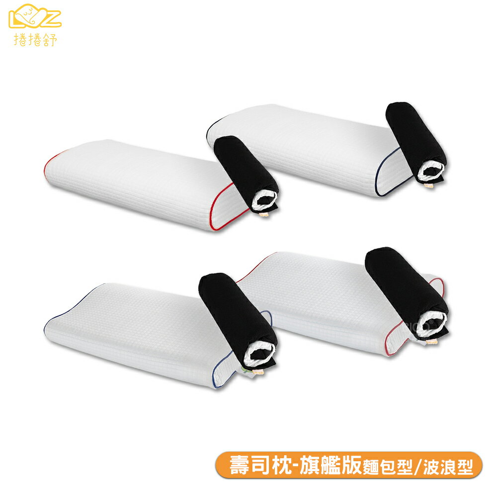 露營枕 ~ LazyRoll 捲捲舒 壽司枕 旗艦版 記憶枕 防蟎枕 涼感枕 枕頭 露營 戶外旅遊