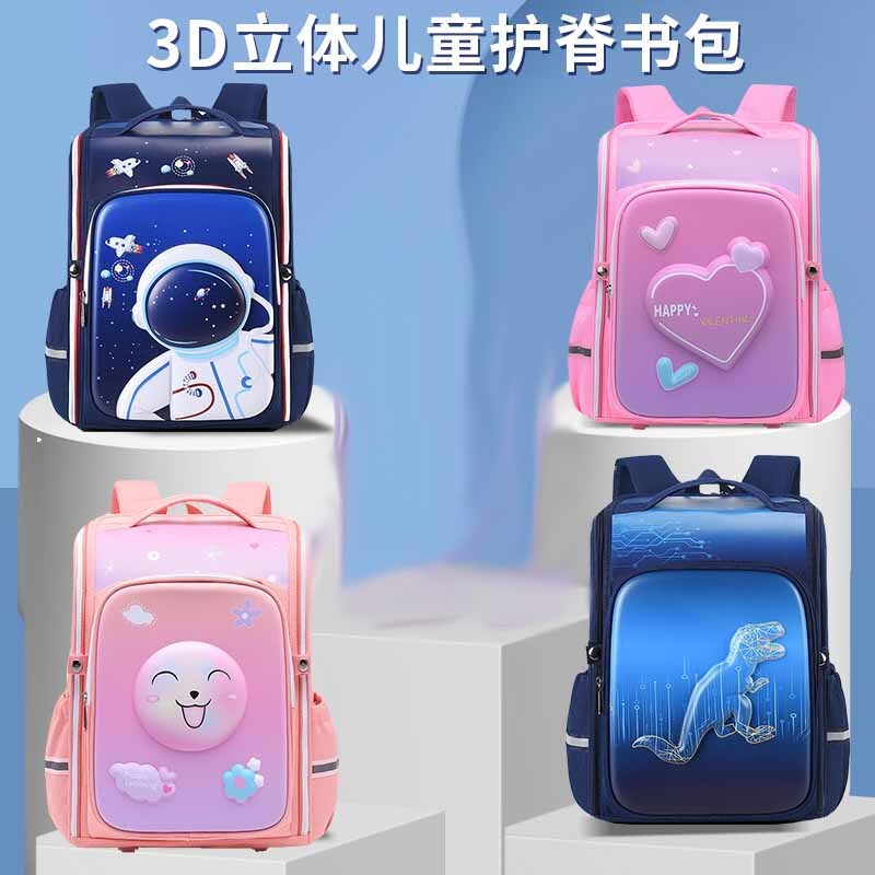 學生書包 雙肩包 3D立體宇航員小學生一體式書包漸變色大容量減負護脊兒童雙肩揹包-免運速發