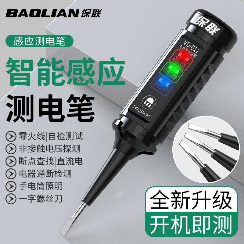 多功能測電筆感應高亮彩光螺絲刀驗電壓電工專用測斷線查斷點【博野五金】