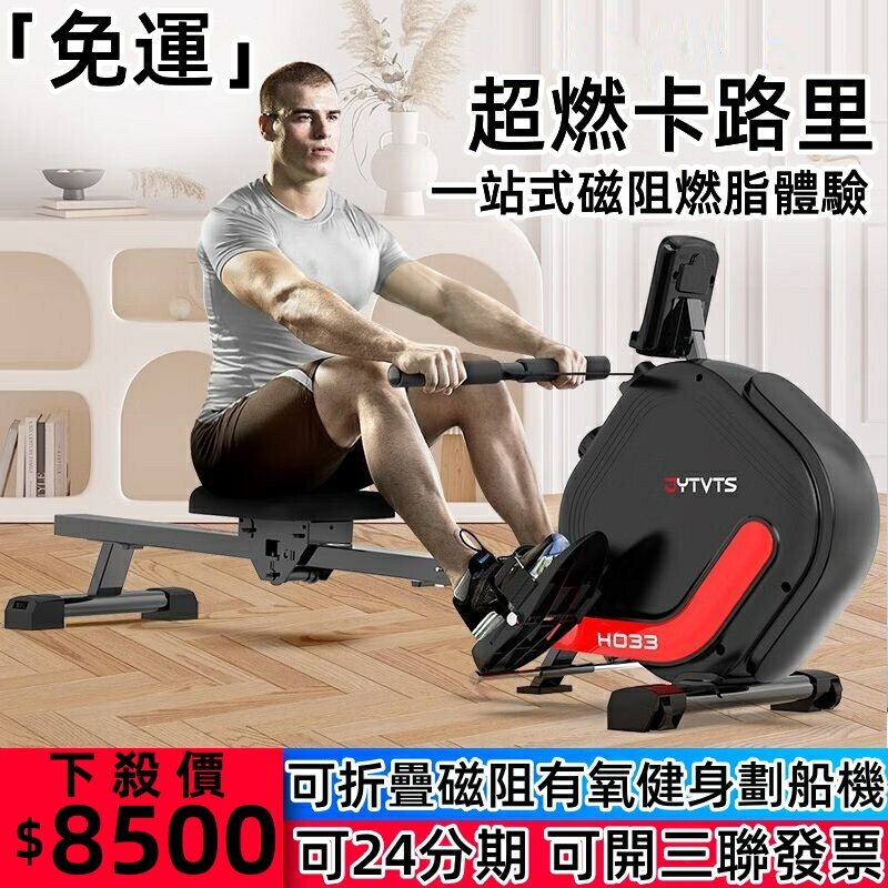 免運 磁阻劃船機 多功能劃槳機 高品質磁阻劃船器 可折疊劃船器 阻力大小可調節 劃槳機 劃船運動訓練器 劃船機 健身器材