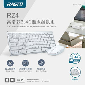RASTO/RZ4/高階款/USB 2.4G/無線鍵鼠組/鍵盤+滑鼠/薄膜小體積鍵盤/防磨損鍵帽/按鍵壽命1000萬次