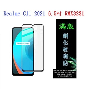 【滿膠2.5D】Realme C11 2021 6.5吋 RMX3231 亮面 滿版 全膠 鋼化玻璃 9H
