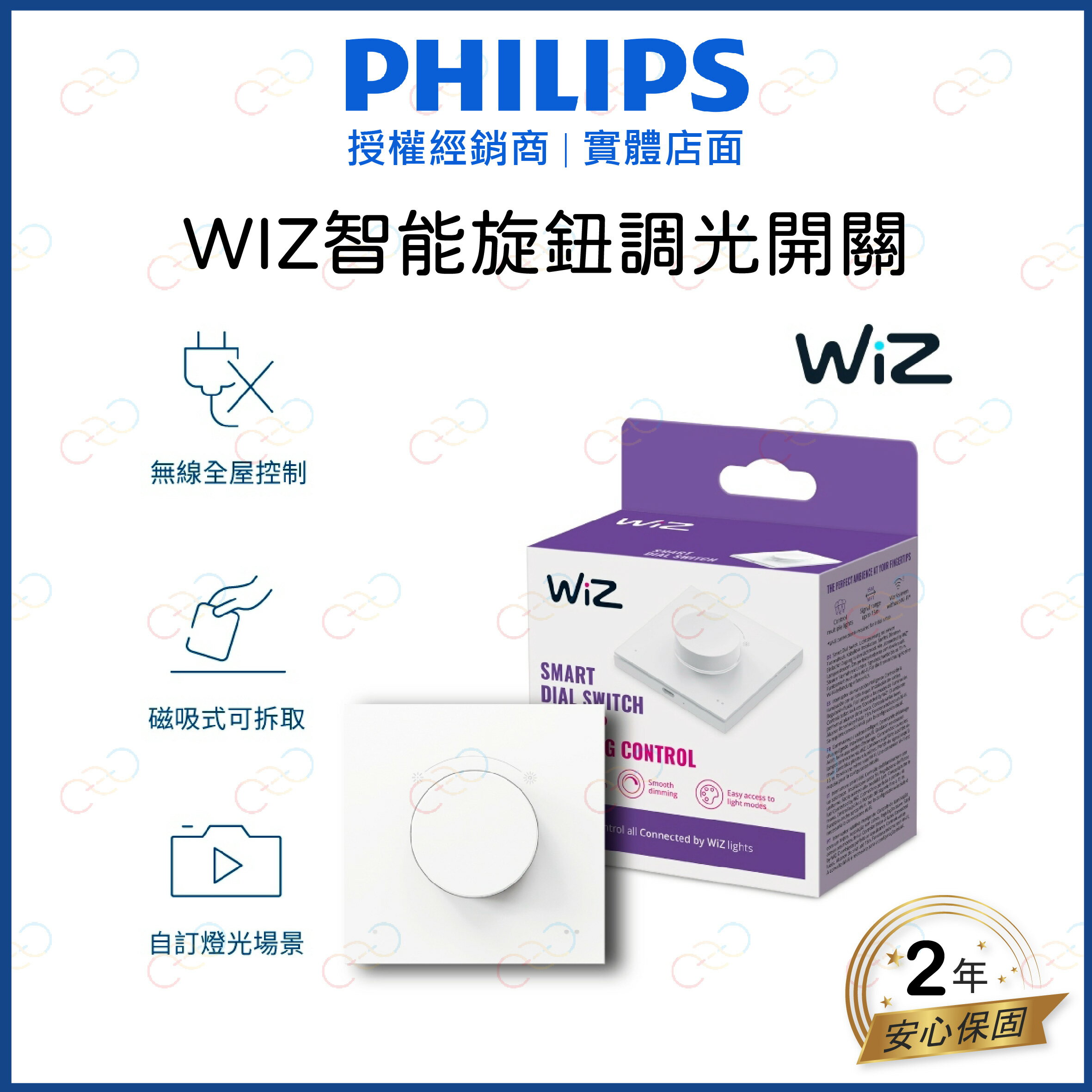 (A Light)附發票 飛利浦 LED WIZ智能旋鈕調光開關 智能開關 智能旋鈕 WIZ旋鈕 WIZ開關