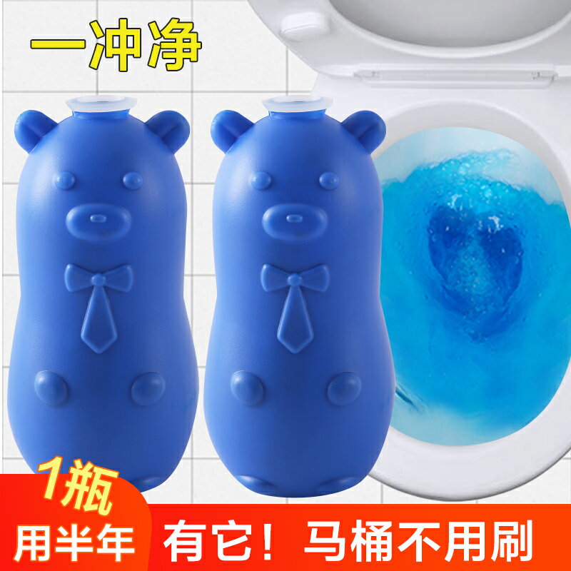 馬桶除臭去異味非神器廁所清潔劑潔廁寶衛生間藍泡泡清香型潔廁靈