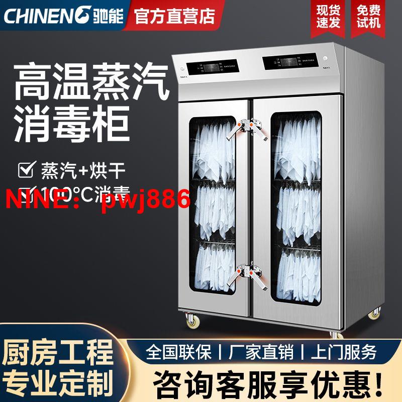 [臺灣公司貨 可開發票]馳能高溫蒸汽消毒櫃商用立式大型容量幼兒園學校餐具毛巾消毒烘乾