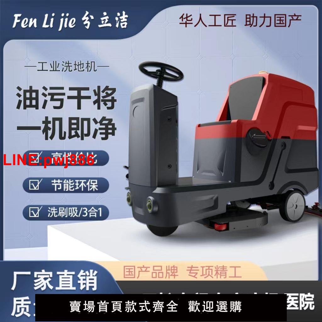 {臺灣公司 可開發票}駕駛款洗地機 工業商用 車間 商超 醫院 停車庫 行政大廳 車站