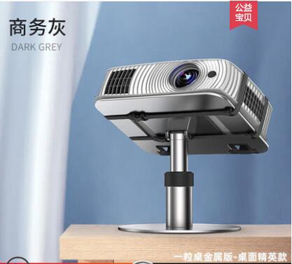 促銷活動~投影儀放置臺桌面支架家用床頭可升降調節託盤床上置物臥室短焦投屏機移動伸縮 雙11全館免運