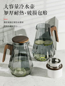 冷水壺玻璃耐熱高溫家用高顏值涼水瓶泡茶壺套裝大容量涼白開水杯