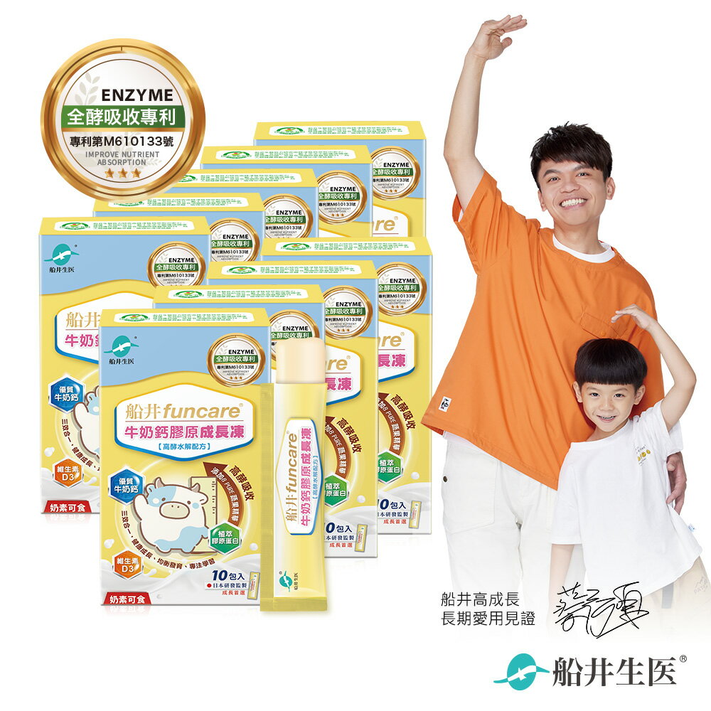 船井 高成長牛奶鈣膠原成長凍_成長高酵水解配方(組合) 2