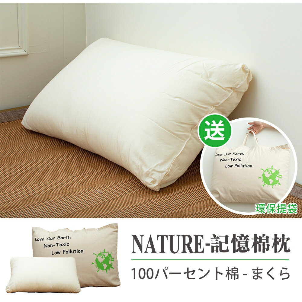【戀香】NATURE 擁抱自然環保記憶棉枕 (買就送限量環保購物袋 )