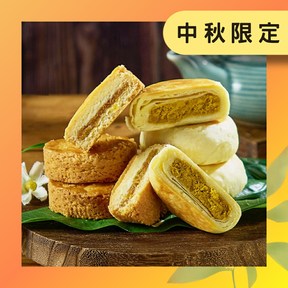 箱購9折【紅豆食府】8入雙享酥餅禮盒 (12盒/箱)