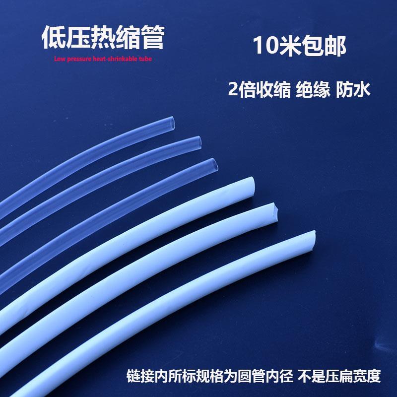 600v熱縮管加厚白色透明絕緣套管加熱伸收縮電線保護軟管電工穿線